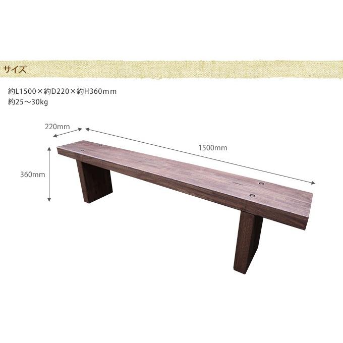 木製 ナチュラルベンチ 幅150cm 塗装仕上げ ウッドベンチ 自然 屋外