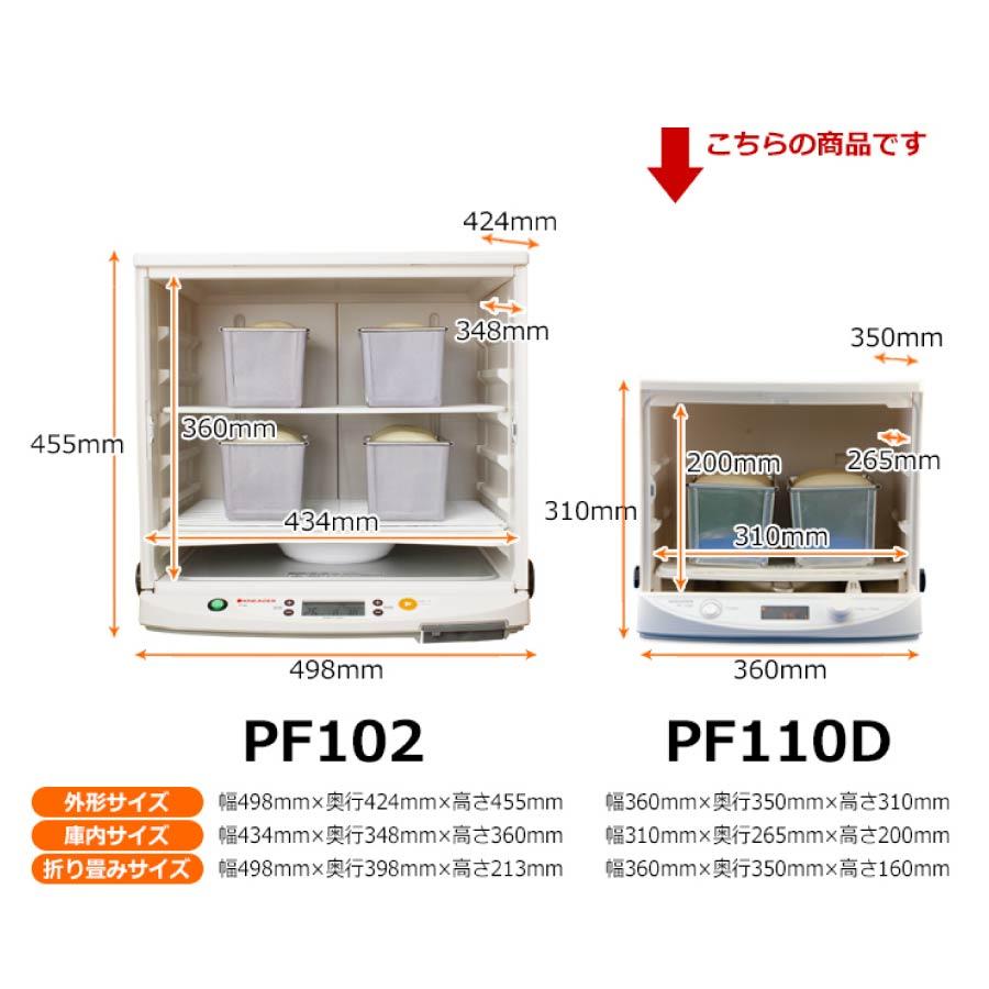 日本ニーダー 洗えてたためる発酵器 mini PF110D : ガス器具ネット