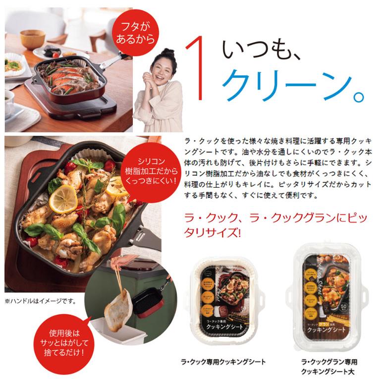 パロマ（Paloma） ラ・クックグランセット PGDL-50BM PGDL-50B PGDL