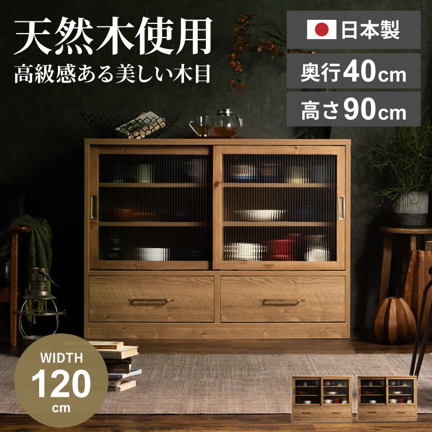 食器棚 キッチンカウンター キャビネット ローボード サイドボード