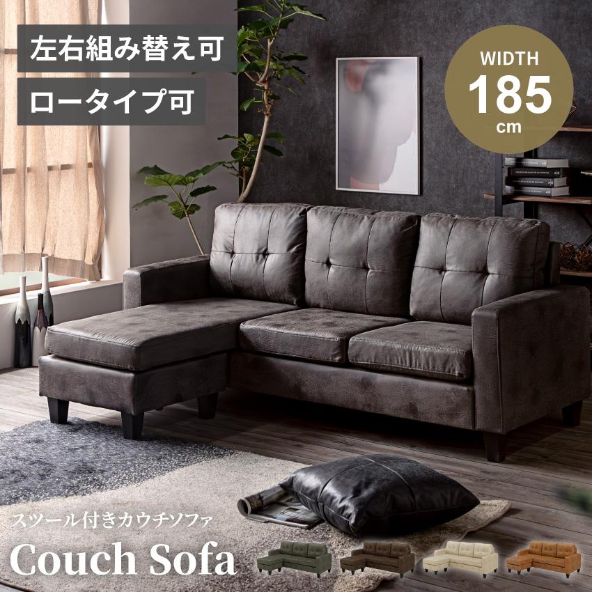ソファ カウチソファ 185幅 ソファー レザーファブリック スツール付き