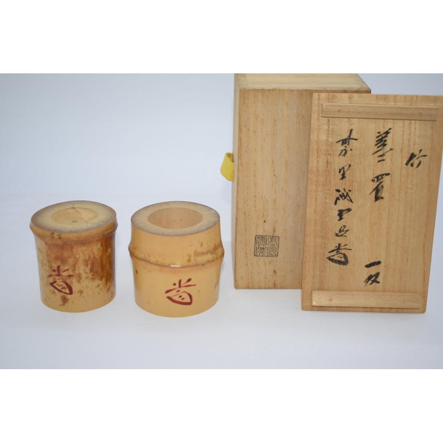 茶道具 竹蓋置 炉・風炉 一双 大徳寺 三玄院 藤井 誡堂 在判 箱書付