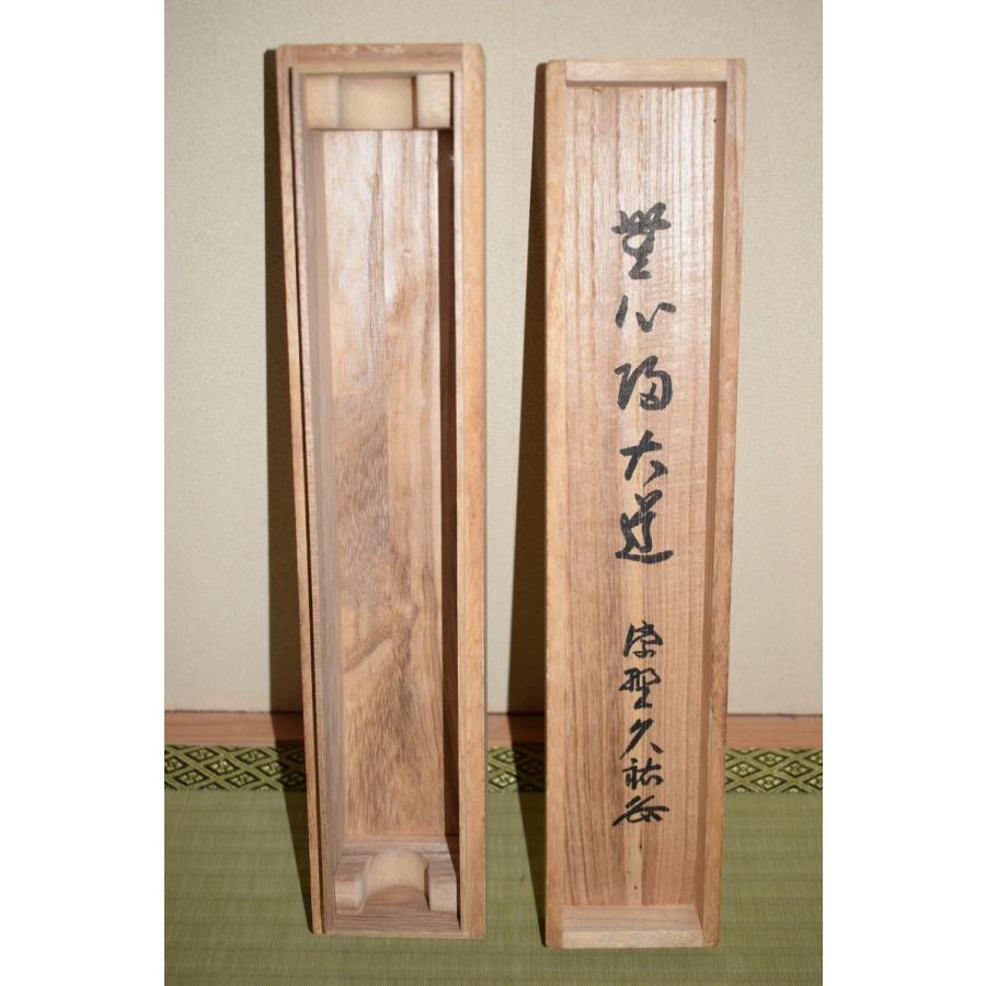 茶道具 掛軸 大徳寺 総見院 山岸 久祐 「無心帰大道」 掛け軸 01-5245