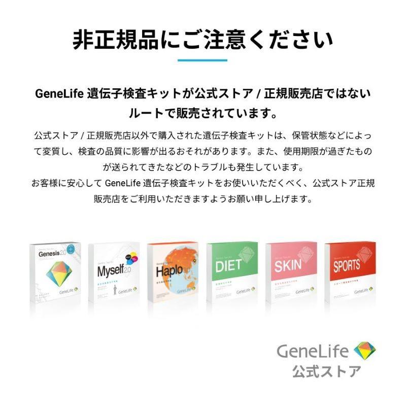 ジーンライフ GeneLife Haplo3.0 祖先遺伝子検査キット：親戚検索 古代