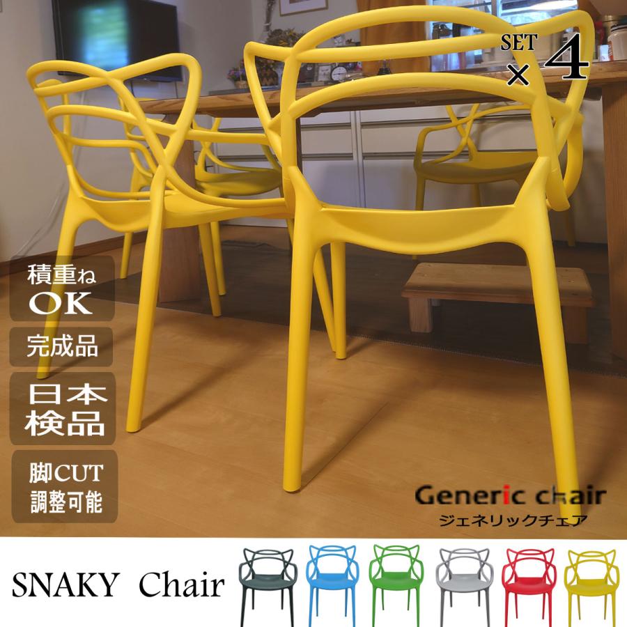 椅子 おしゃれ ダイニングチェア4脚 ジェネリック家具 マスターズ