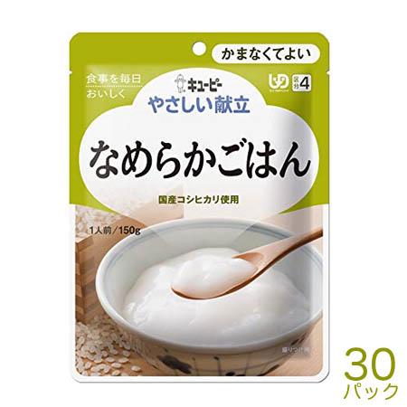キユーピー 介護食 キューピー やさしい献立 なめらかごはん150g×30袋