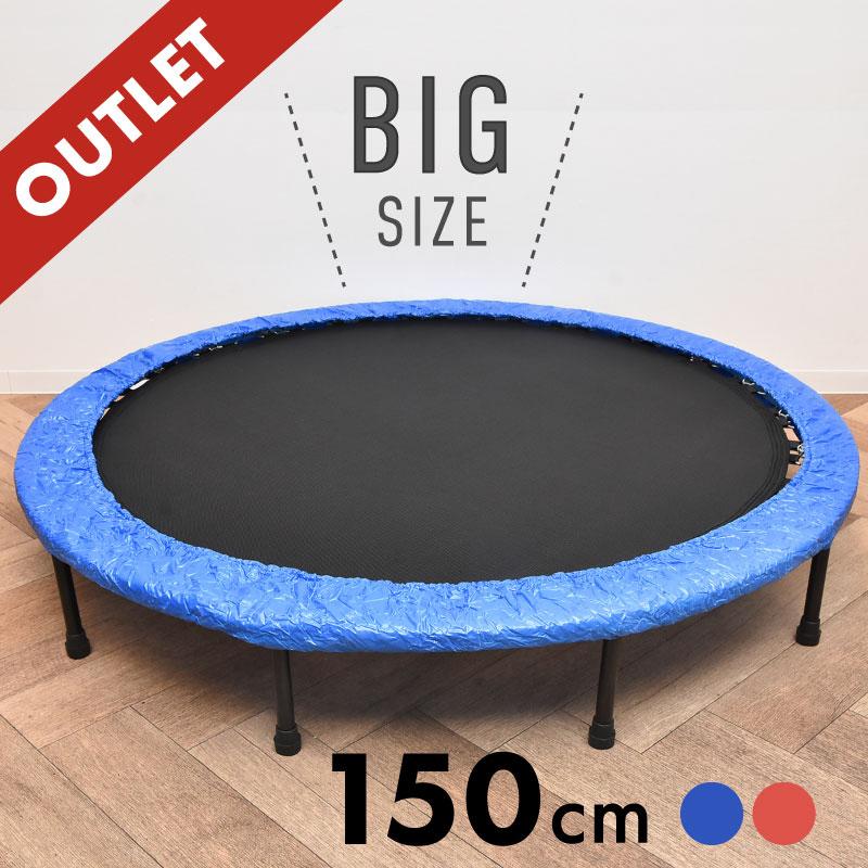 トランポリン 家庭用 大人用 子供用 室内 大型 150cm ダイエット 有