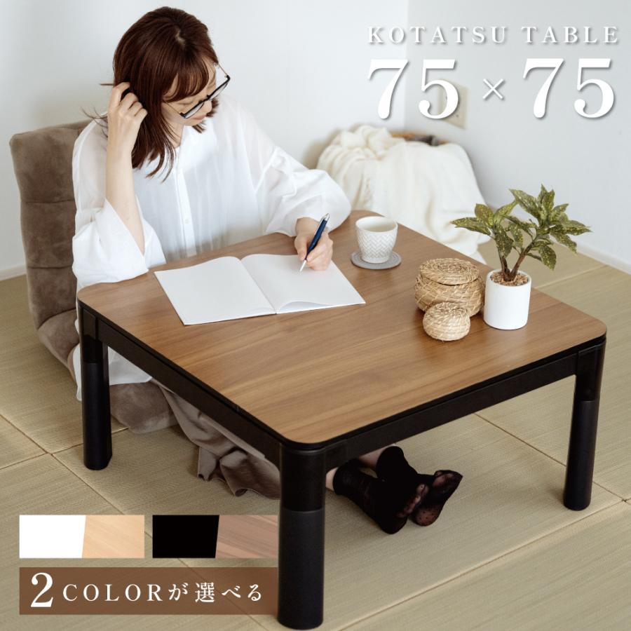 こたつ こたつテーブル 正方形 75×75 コタツ 折れ足 折りたたみ