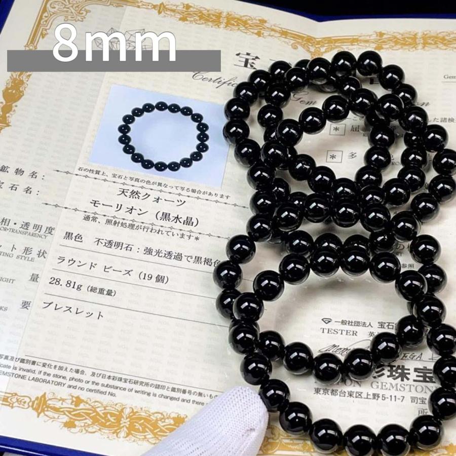 送料無料・本物保証・モリオン・黒水晶・ブラジル産・8mm