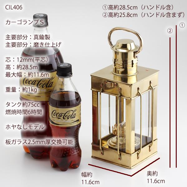 真鍮製船舶燈 CS カ-ゴ S 真鍮製マリンランタン オイルランプ MARINE
