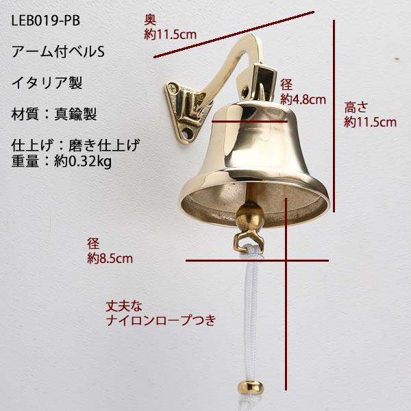 ベル アーム 付 S (金属製玄関ベル 紐で鳴らします) 真鍮製品ガーデン