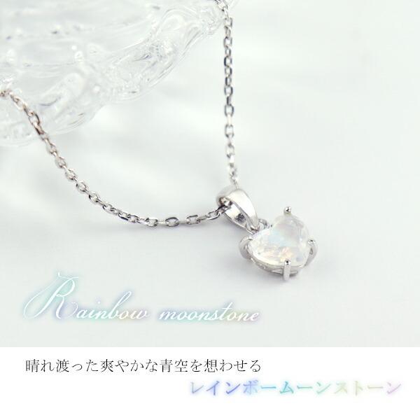 天然石 レインボームーンストーン ネックレス ハート レディース
