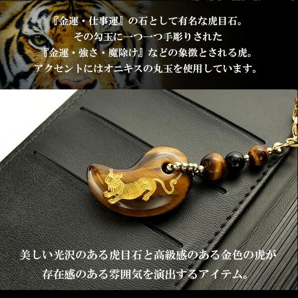タイガーアイ 勾玉ストラップ 天然石 パワーストーン 開運 携帯