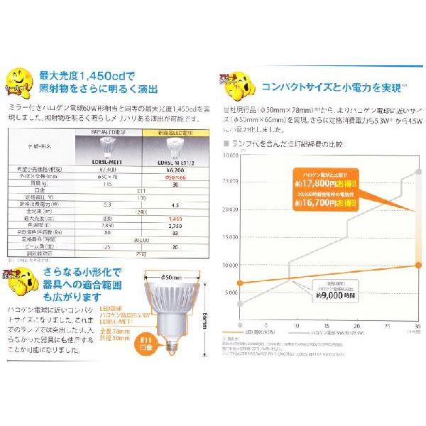 東芝 最新!!ハロゲン電球形4.5W LED電球◇LDR5L-M-E11/2