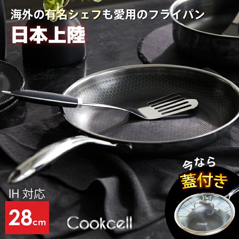 フライパン 28cmガラス蓋付 Cookcell fryingpan キッチン アウトドア