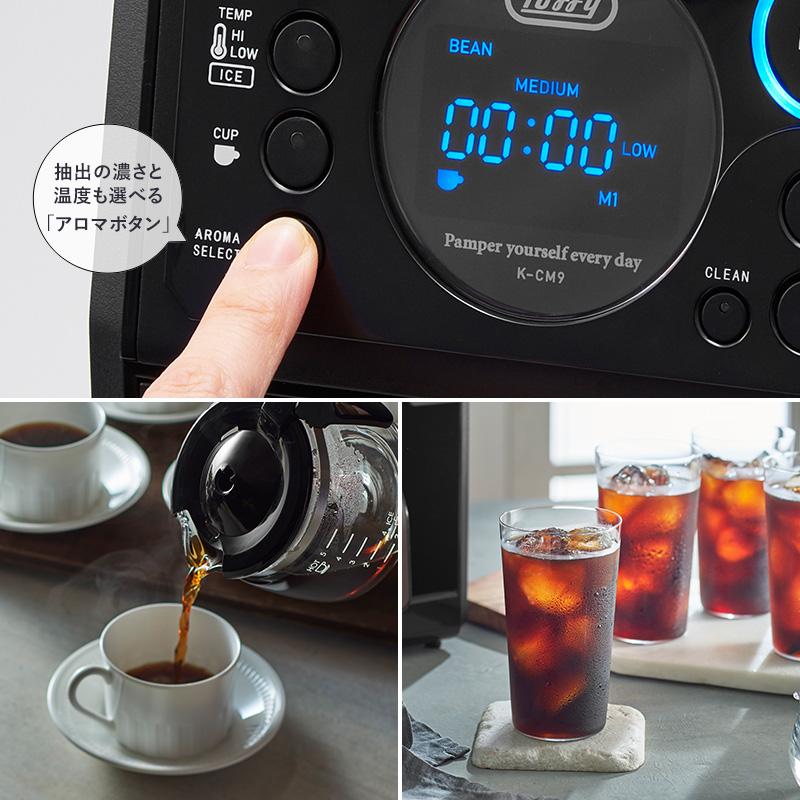 全自動 コーヒーメーカー ミル付き おしゃれ レトロ Toffy トフィー 全