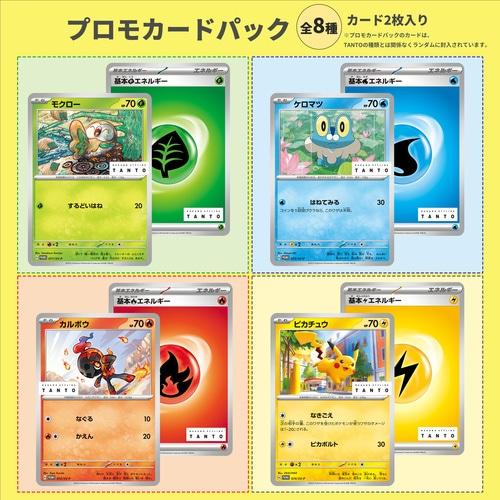 TANTO × POKEMON CARD GAME プロモカードパック ポケモンカードゲーム