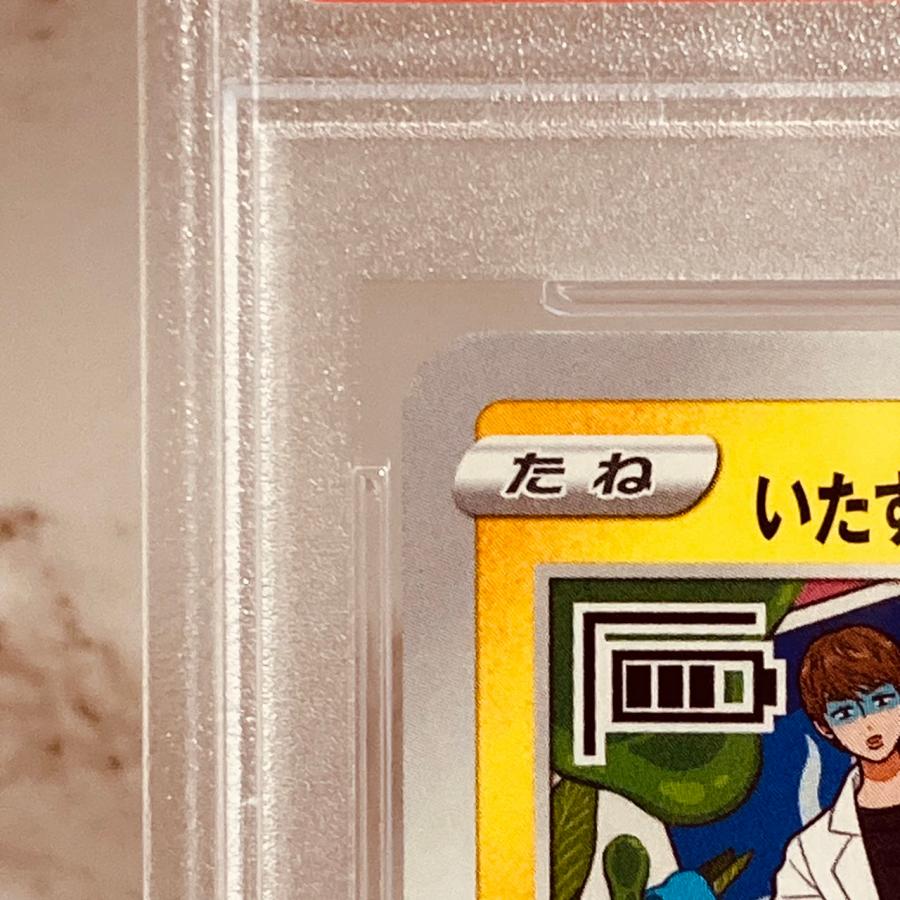 ポケモンカードゲーム PSA10 いたずら好きのピチュー プロモ 214/S-P