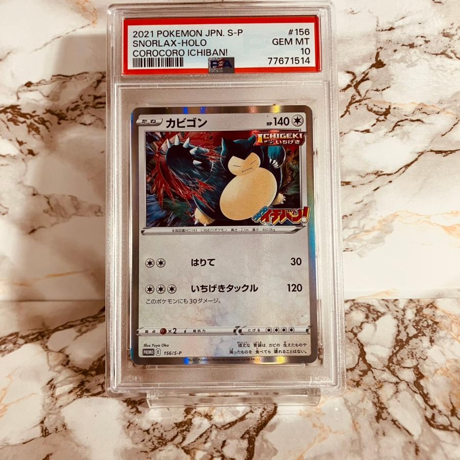 カビゴン ポケモンパン PSA10 PSA10 カビゴンポケモンパン復刻版