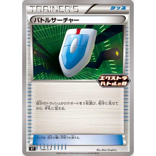 エクストラバトルの日 プロモ ソード＆シールド プロモカードパック 全