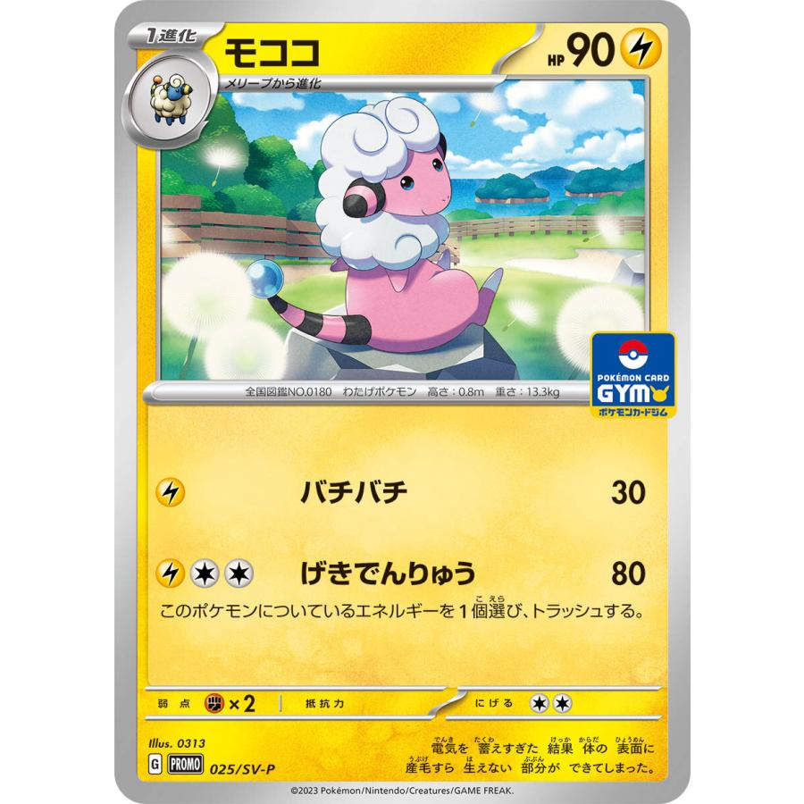第1弾 スカーレット＆バイオレット プロモカード ポケモンカードジム