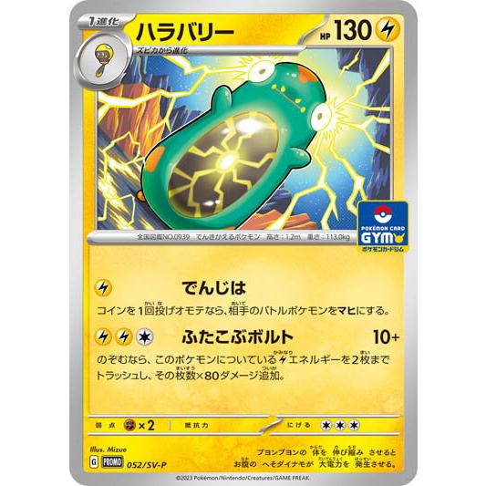 第2弾 スカーレット＆バイオレット プロモカード ポケモンカードジム