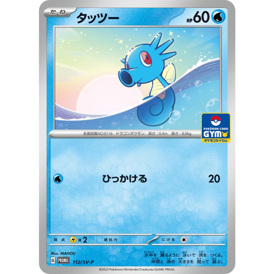 第4弾 スカーレット＆バイオレット プロモカード ポケモンカードジム