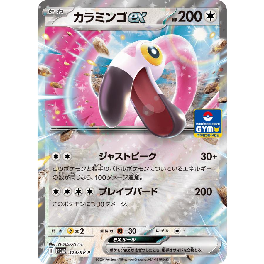 第5弾 スカーレット＆バイオレット プロモカード ポケモンカードジム