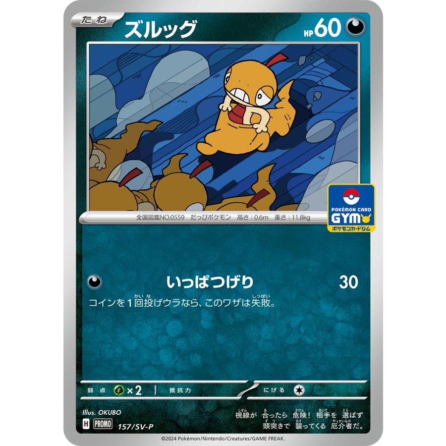 第6弾 スカーレット＆バイオレット プロモカード ポケモンカードジム