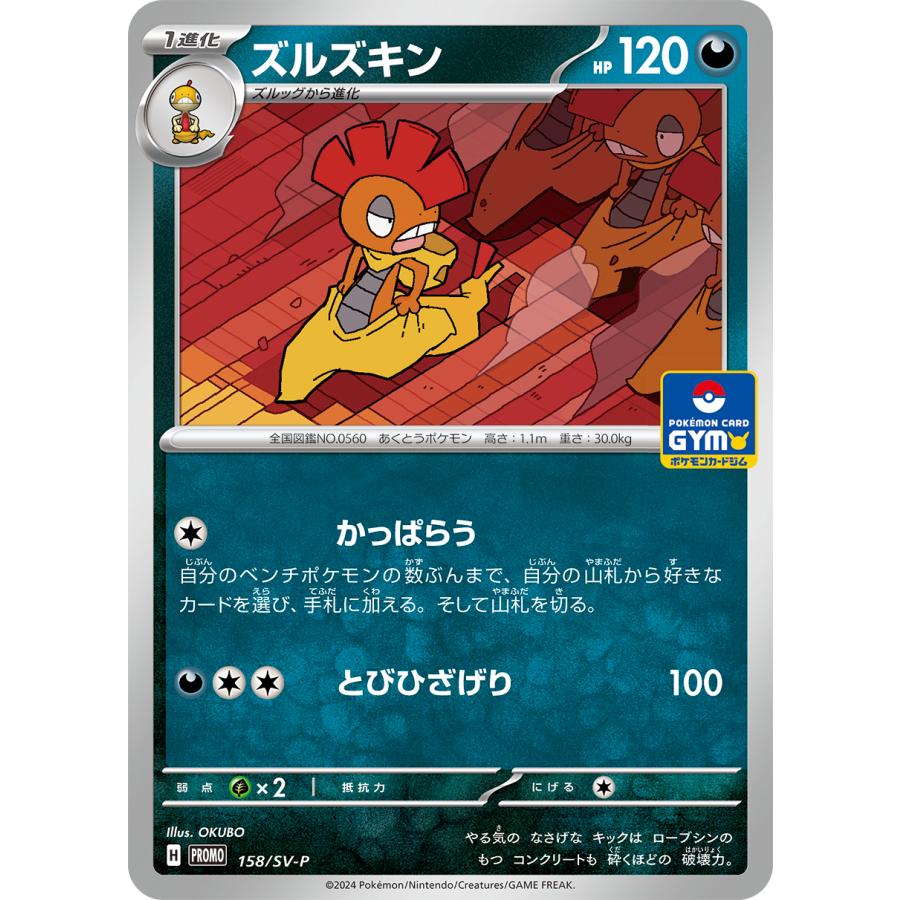 第6弾 スカーレット＆バイオレット プロモカード ポケモンカードジム