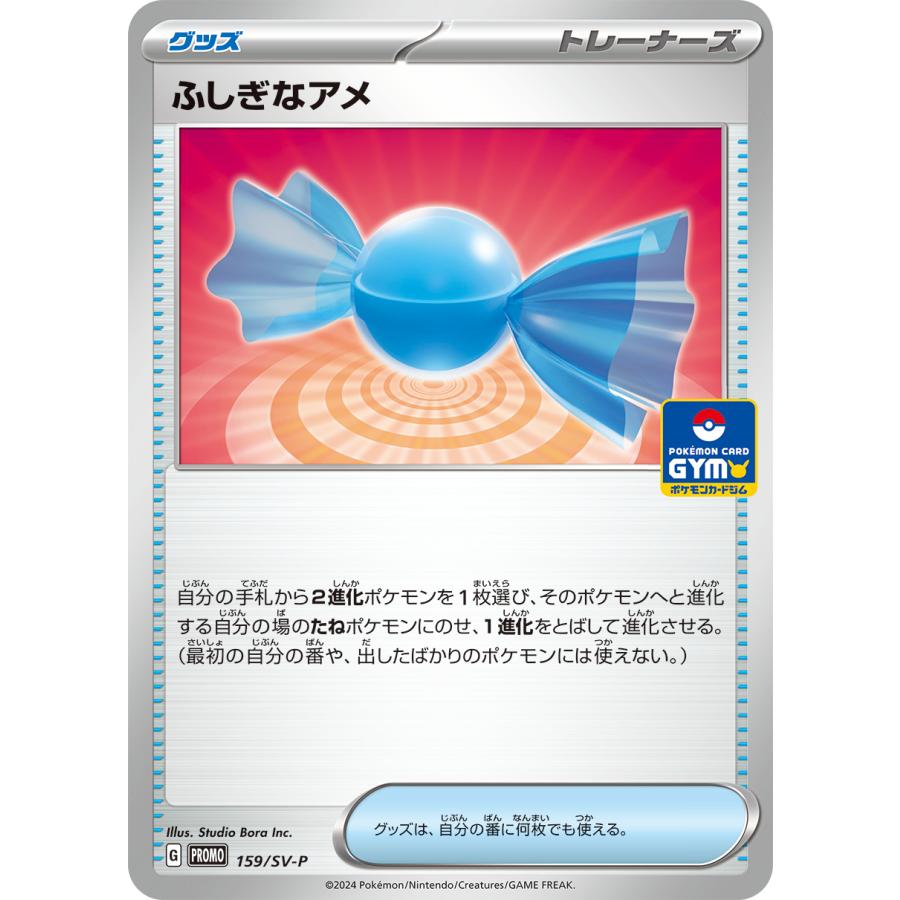 第6弾 スカーレット＆バイオレット プロモカード ポケモンカードジム