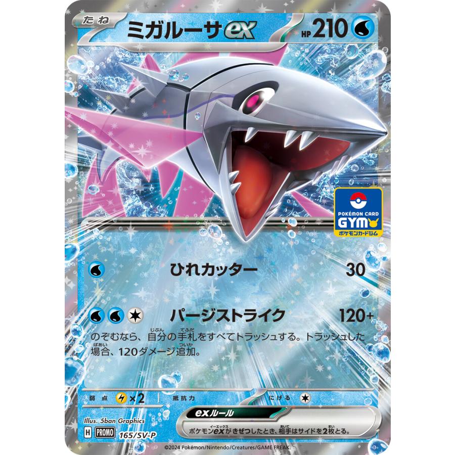 第7弾 スカーレット＆バイオレット プロモカード ポケモンカードジム