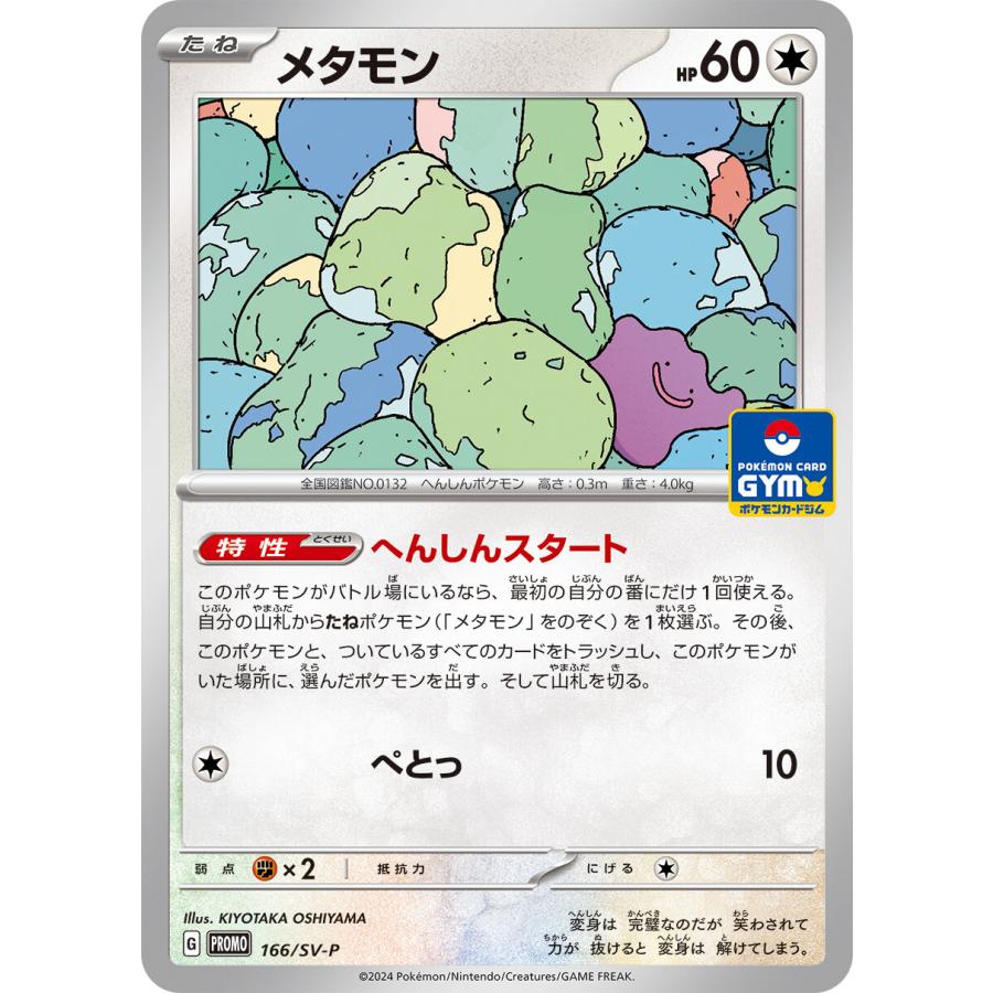 第7弾 スカーレット＆バイオレット プロモカード ポケモンカードジム