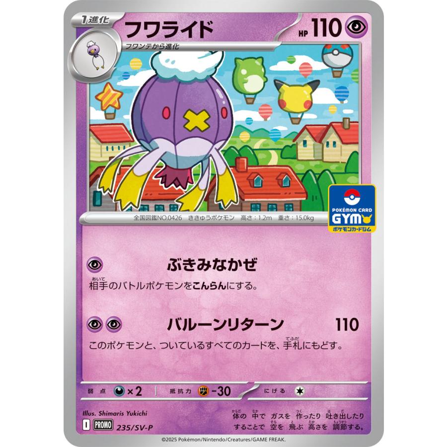 第9弾 スカーレット＆バイオレット プロモカード ポケモンカードジム