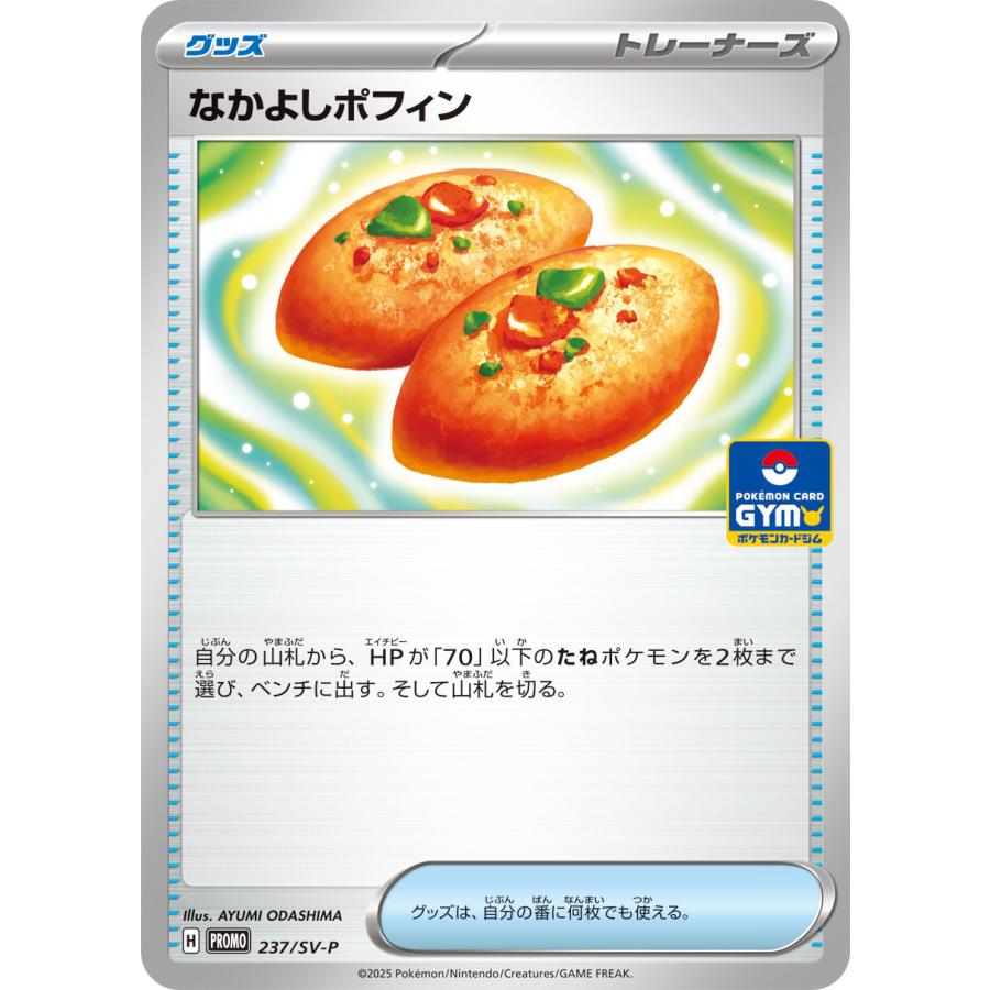 第9弾 スカーレット＆バイオレット プロモカード ポケモンカードジム