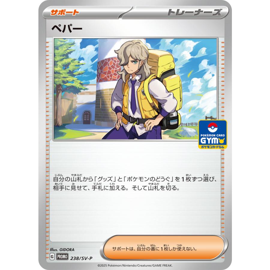 第9弾 スカーレット＆バイオレット プロモカード ポケモンカードジム