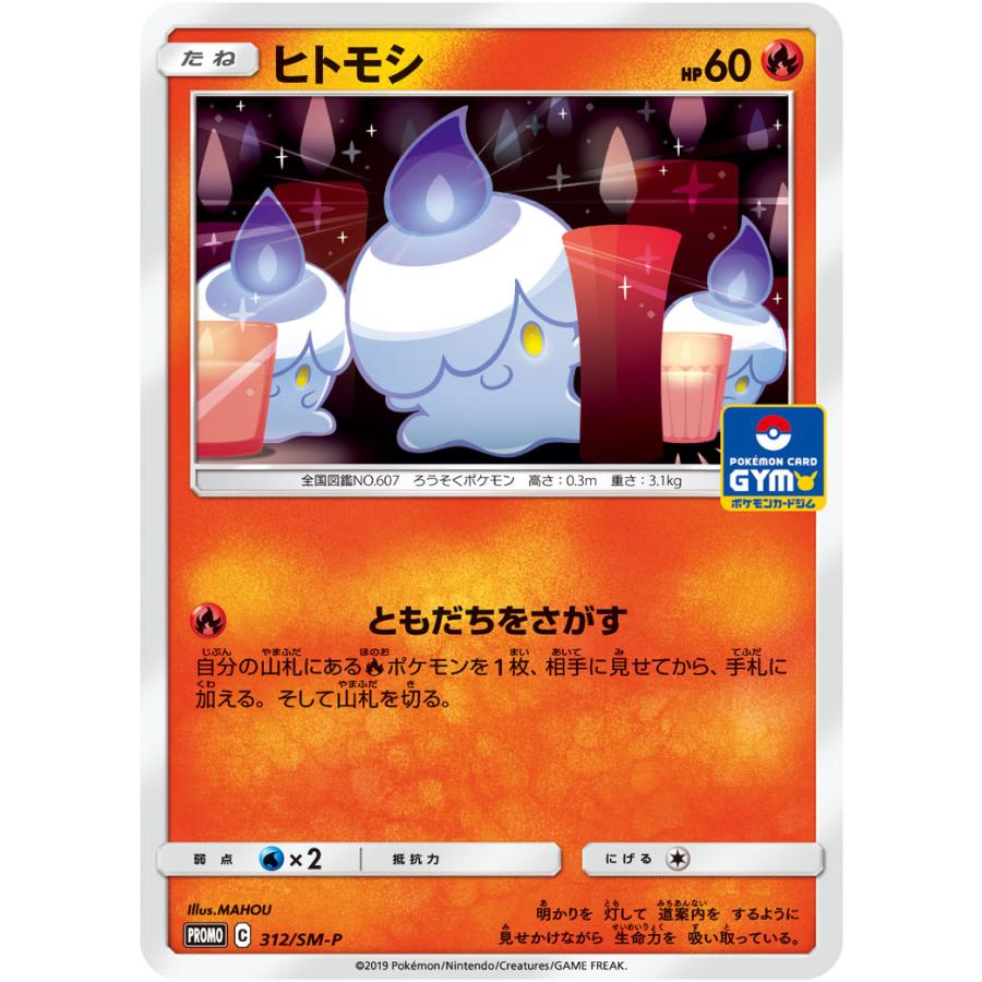 第8弾 サン＆ムーン プロモカード ポケモンカードジム 全7種 非売品