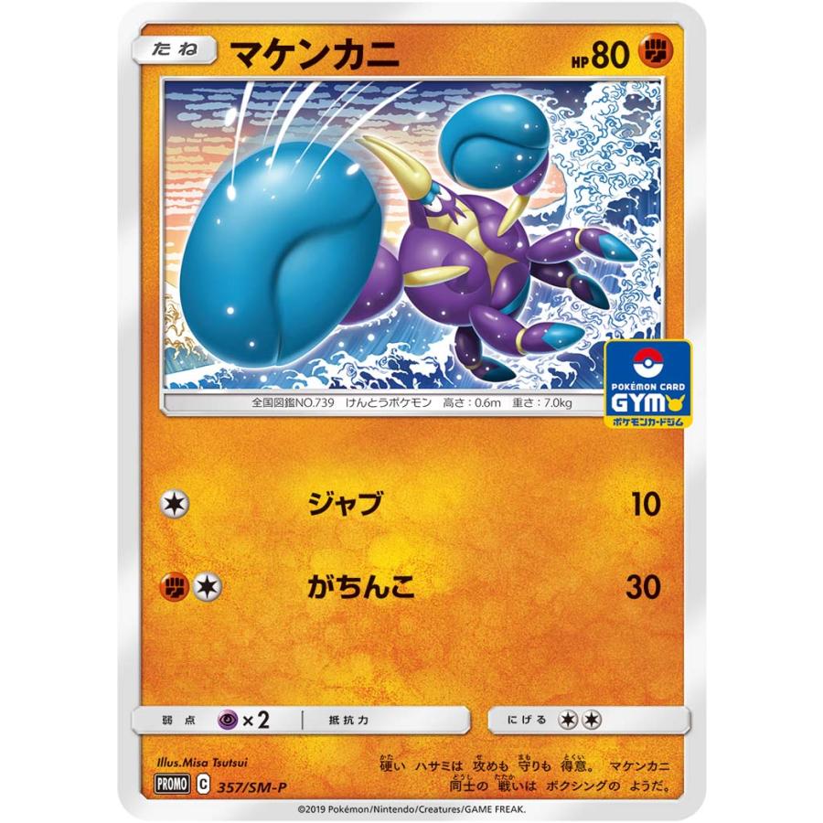 第9弾 サン＆ムーン プロモカード ポケモンカードジム 全7種 非売品
