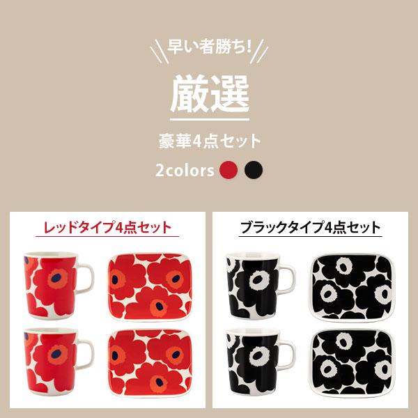 marimekko（マリメッコ） 【並行輸入品】 Marimekko 4点セット