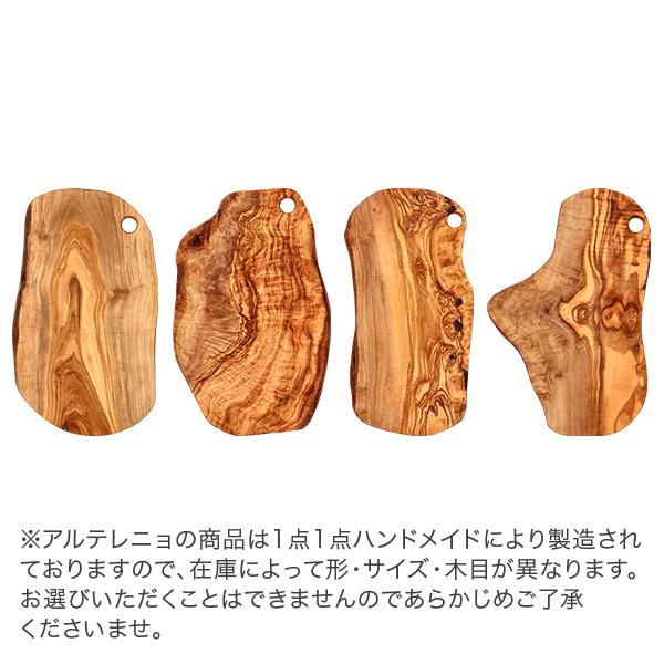 Arte Legno 【並行輸入品】 訳アリ アルテレニョ カッティングボード