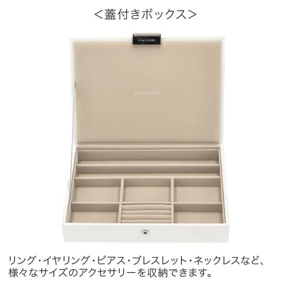 STACKERS（スタッカーズ） 【並行輸入品】 ジュエリーボックス 選べる4