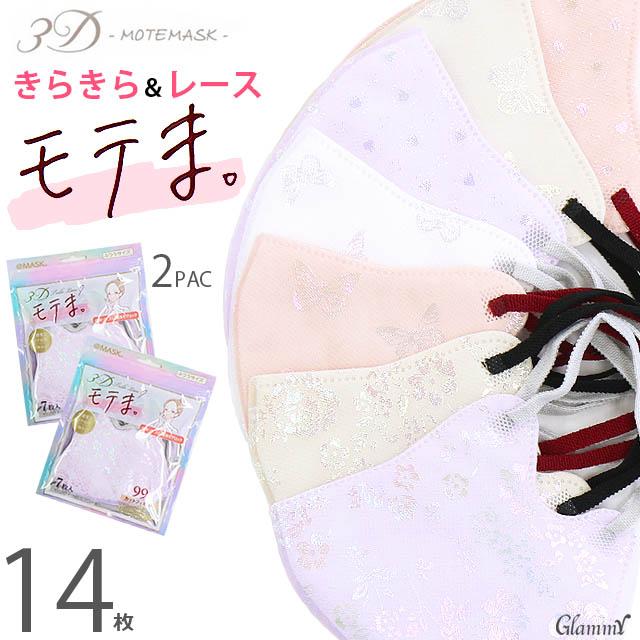 モテま チュールレース バイカラー マスク 不織布 14枚 花粉症 3D