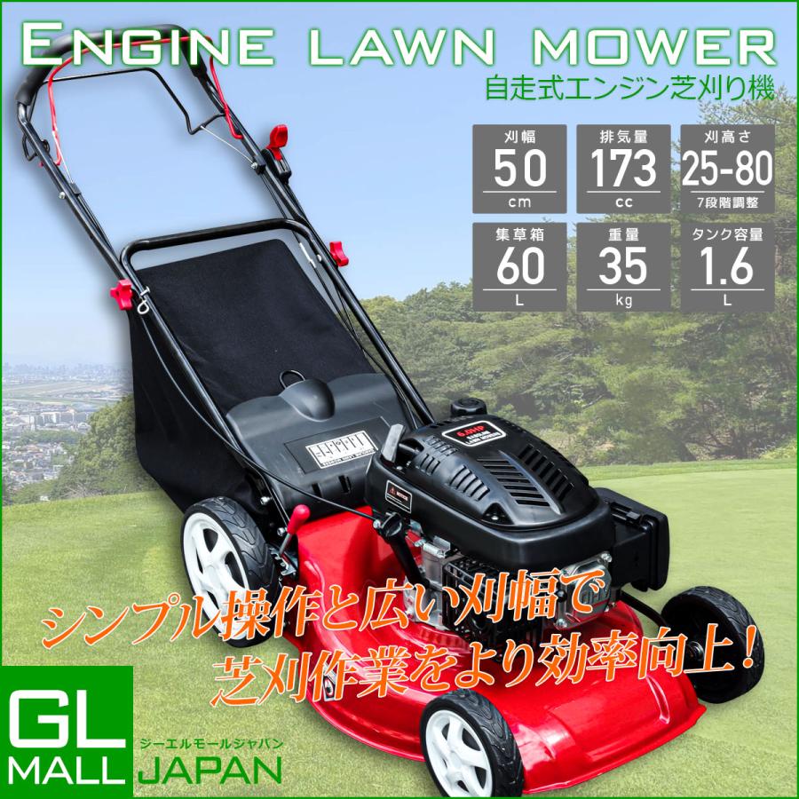 自走式 芝刈り機 排気量173cc 芝刈機 刈幅50cm 手押し式 エンジン草刈