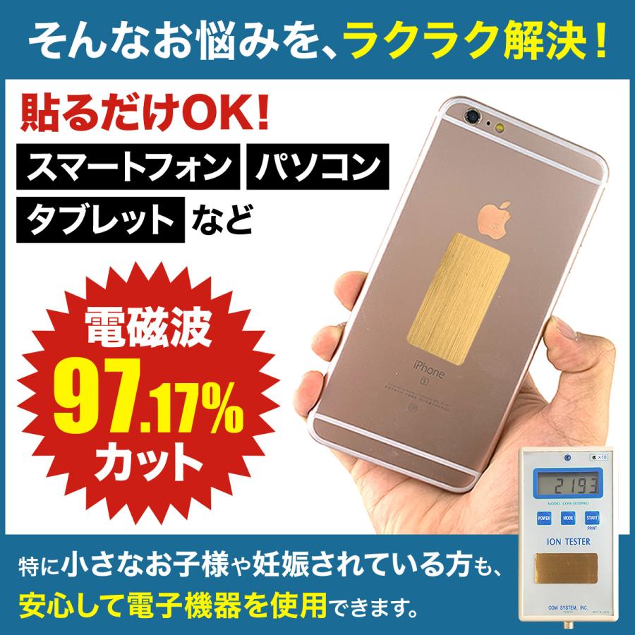 電磁波防止グッズ 電磁波防止シート 電磁波 予防 効果 対策 スマホ