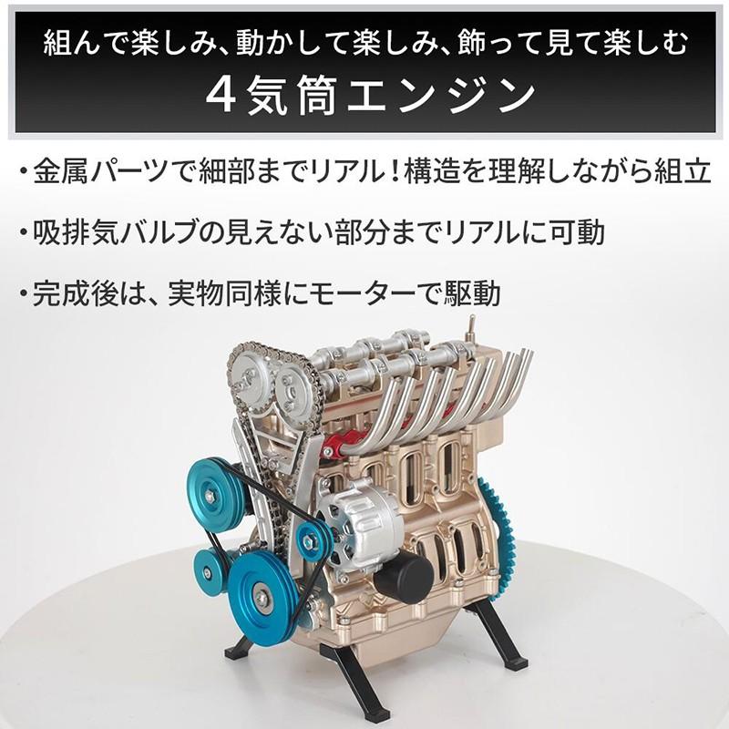 エンジン おもちゃ エンジンキット 車 構造 4気筒 DOHCエンジン組立