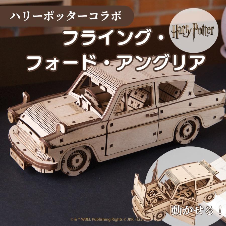 ハリーポッター グッズ 車 空飛ぶ フォード アングリア 工作 バス 木製