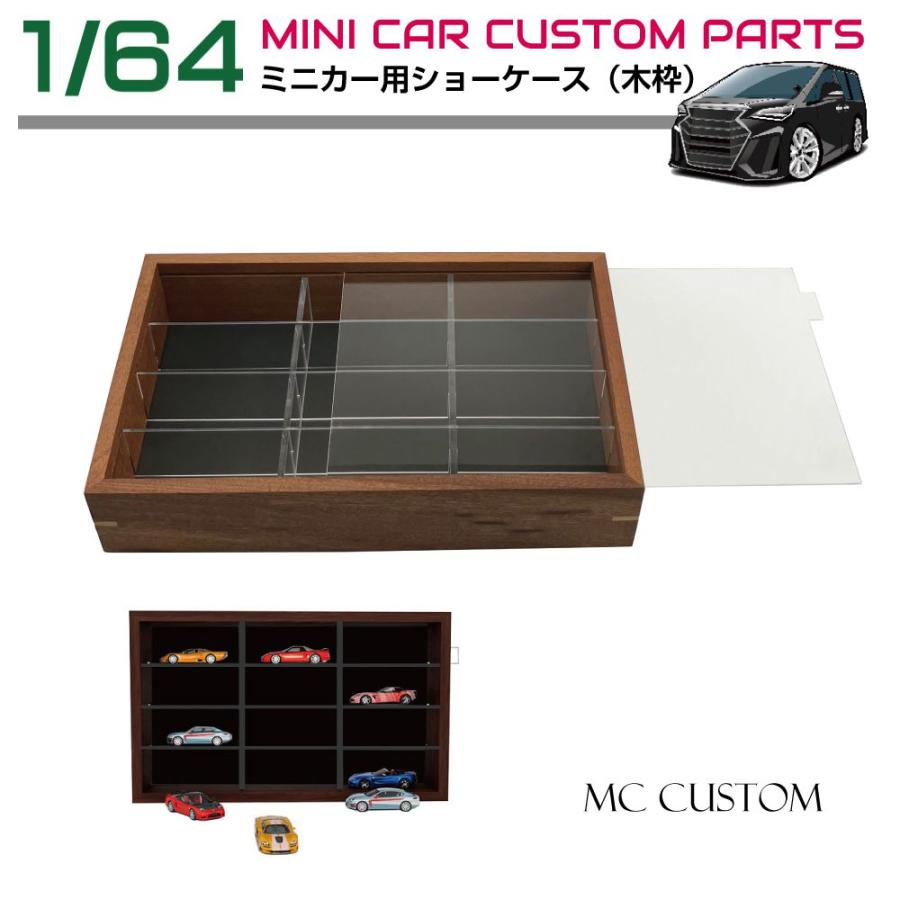 ミニカー ミニカーケース ディスプレイケース 収納 1/64 ミニカー用