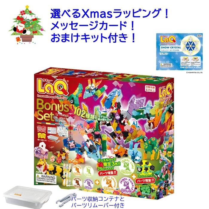 LaQ（ラキュー） 【おまけキット付き！】LaQ ラキューBonusSet