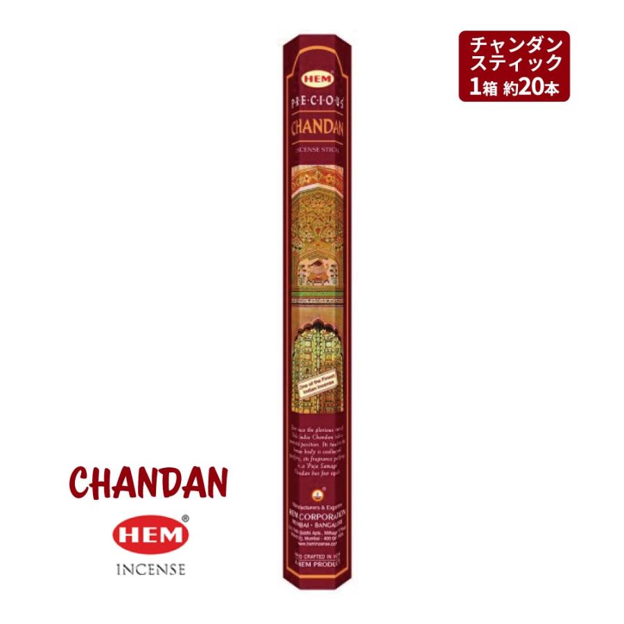 メール便可 チャンダン CHANDAN お香 HEM ヘム 1箱 スティック イン