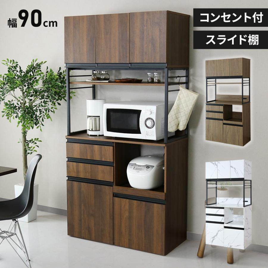 DORIS（ドリス） レンジ台 食器棚 キッチン収納 幅90cm キッチンボード